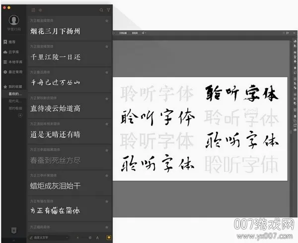字加(字体管理软件) 字加(字体管理软件)
