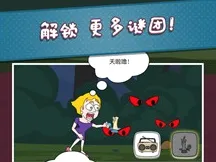 救救小姐姐(奇葩解谜游戏) 救救小姐姐(奇葩解谜游戏)