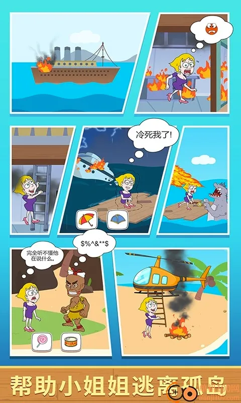 救救小姐姐(奇葩解谜游戏) 救救小姐姐(奇葩解谜游戏)