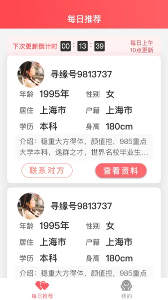 寻缘相亲(父母相亲平台) 寻缘相亲(父母相亲平台)