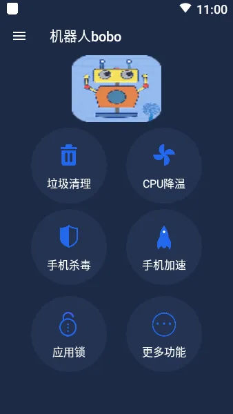 机器人bobo(手机系统工具) 机器人bobo(手机系统工具)