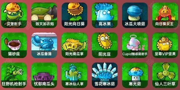 植物大战僵尸杂交植物2026官方最新版本 植物大战僵尸杂交植物2026官方最新版本