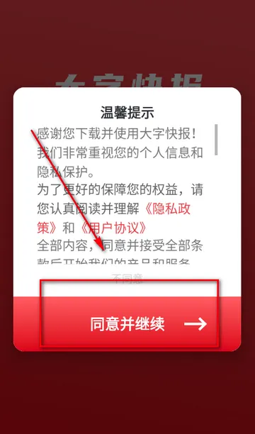 大字快报app手机版 大字快报app手机版