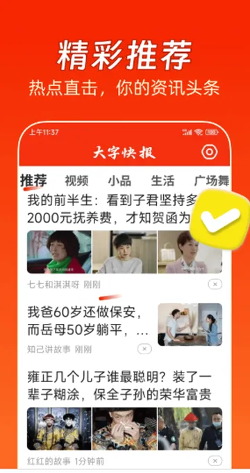 大字快报最新手机版 大字快报最新手机版