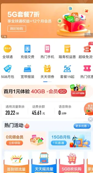 话费余额流量查询2026最新版本 话费余额流量查询2026最新版本