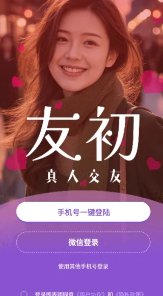 友初(趣味社交平台) 友初(趣味社交平台)