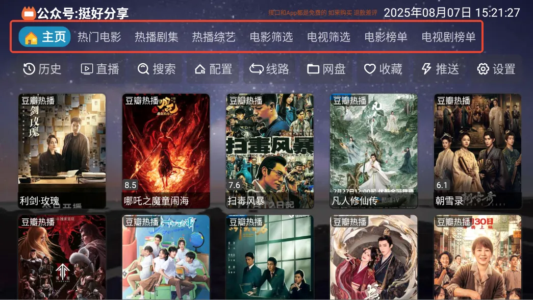 奇缘影仓(影视播放平台) 奇缘影仓(影视播放平台)