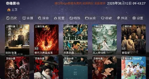 奇缘影仓(影视播放平台) 奇缘影仓(影视播放平台)