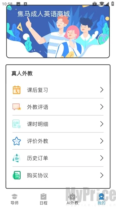 焦马英语