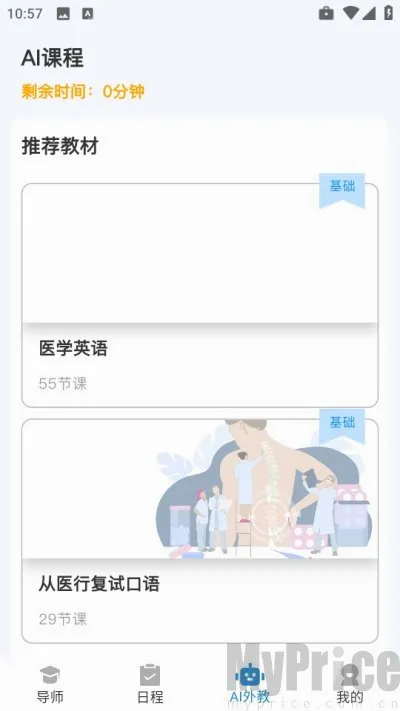 焦马英语