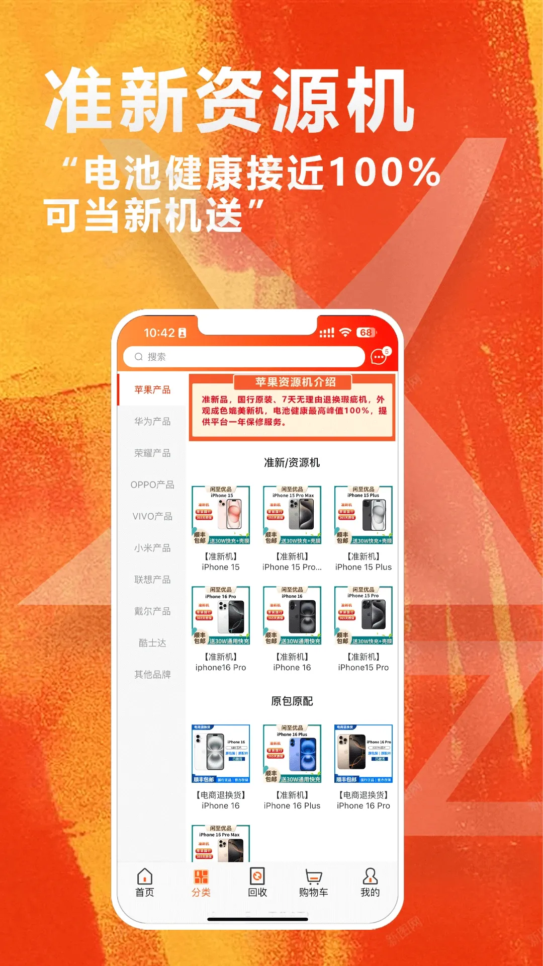 闲至优品二手(二手数码交易平台) 闲至优品二手(二手数码交易平台)