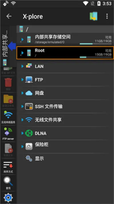 Xplore文件管理器官方版