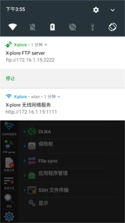 Xplore文件管理器官方版