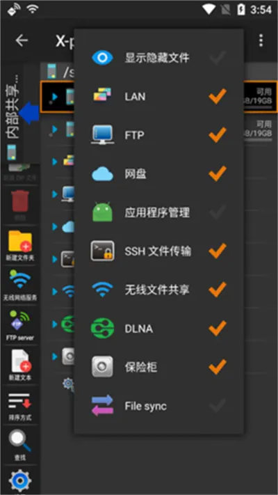 Xplore文件管理器官方版