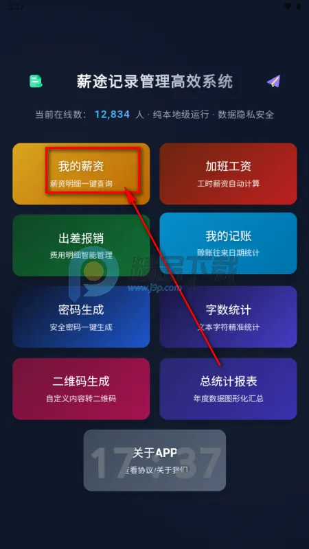 薪途 薪途