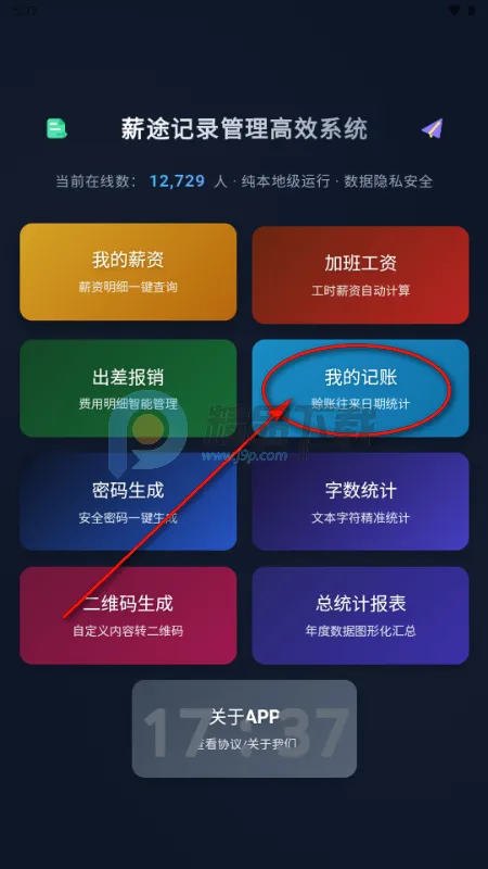 薪途 薪途