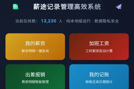 薪途最新手机版 薪途最新手机版