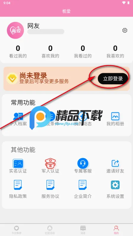 栀爱2026官方最新版本 栀爱2026官方最新版本