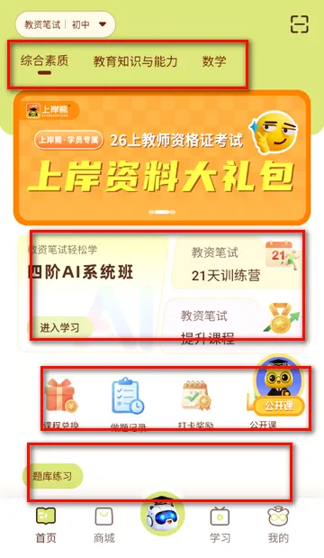 上岸熊备考软件 上岸熊备考软件