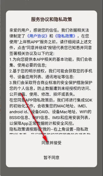 上岸熊备考软件 上岸熊备考软件