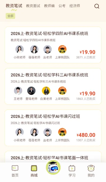 上岸熊备考软件 上岸熊备考软件