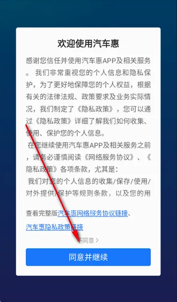 汽车惠购车软件 汽车惠购车软件