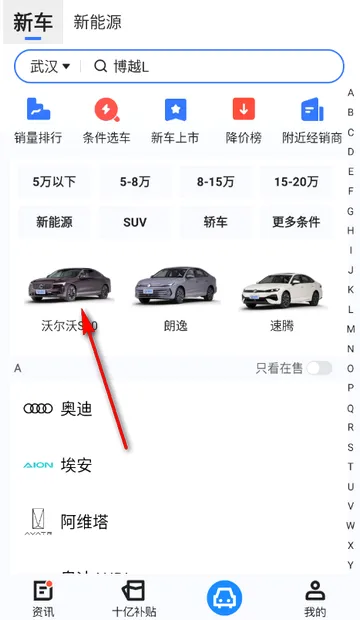 汽车惠购车软件 汽车惠购车软件