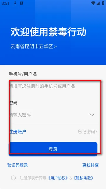 禁毒行动宣传软件 禁毒行动宣传软件