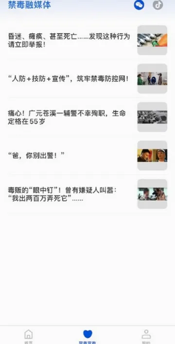 禁毒行动宣传软件 禁毒行动宣传软件