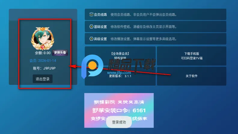 蝴蝶影院TV电视版 蝴蝶影院TV电视版