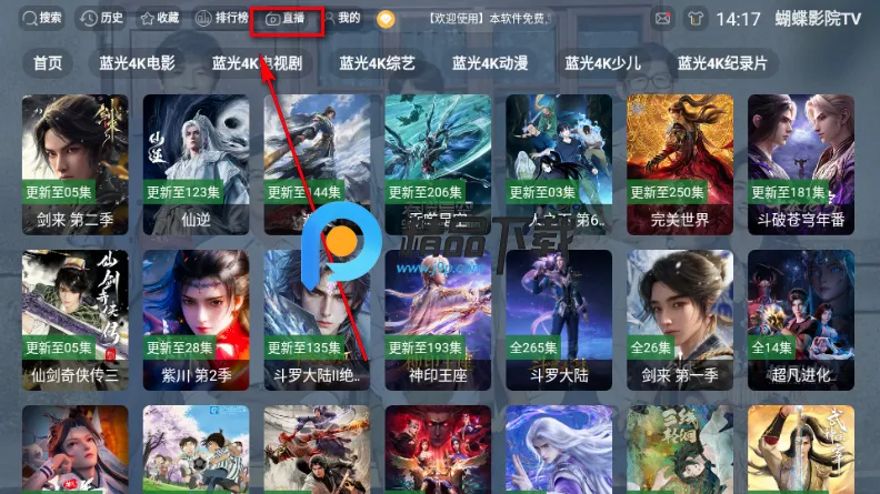 蝴蝶影院TV电视版 蝴蝶影院TV电视版