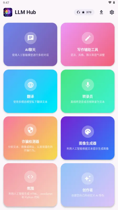 LLM Hub软件 LLM Hub软件