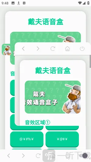 戴夫语音盒2026最新版本 戴夫语音盒2026最新版本