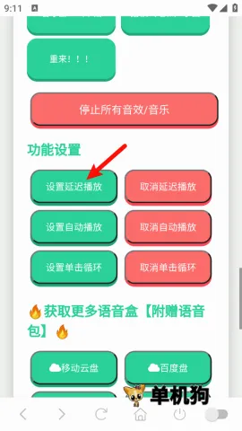森下下士语音盒安卓版手机版 森下下士语音盒安卓版手机版