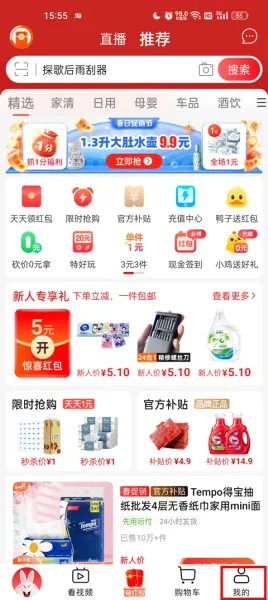 淘宝特价(特价购物平台) 淘宝特价(特价购物平台)