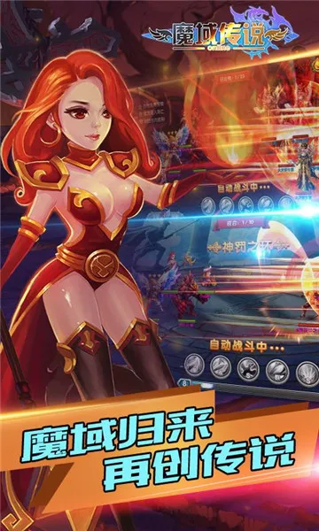 魔域传说2026最新版本 魔域传说2026最新版本