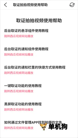 取证拍拍2026最新版本 取证拍拍2026最新版本