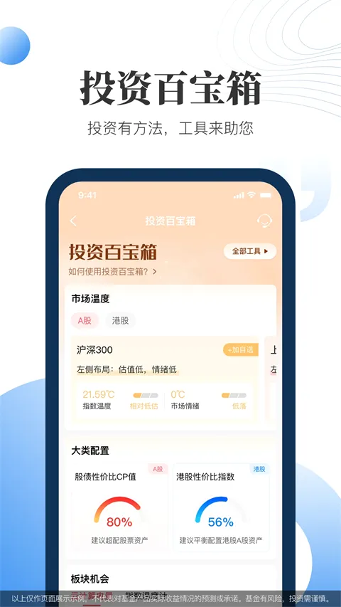 汇添富现金宝(基金理财软件) 汇添富现金宝(基金理财软件)