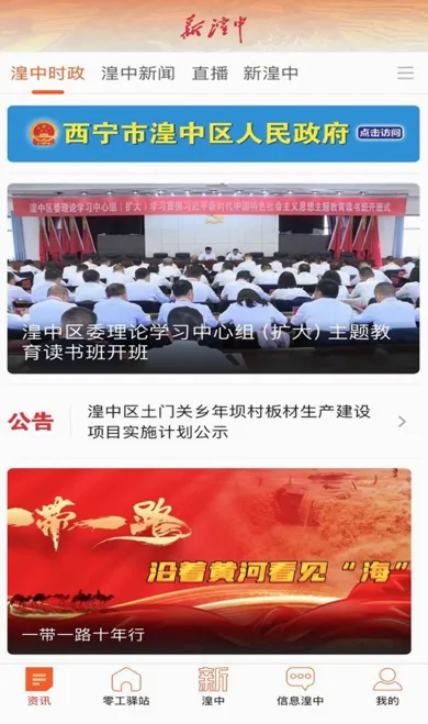 新湟中(融媒体客户端) 新湟中(融媒体客户端)