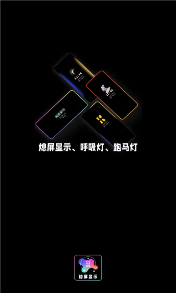 熄屏显示2026官方最新版本 熄屏显示2026官方最新版本