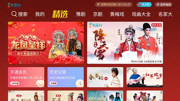梨园行戏曲电视(戏曲播放软件) 梨园行戏曲电视(戏曲播放软件)