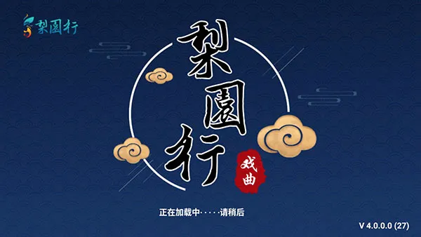 梨园行戏曲电视(戏曲播放软件) 梨园行戏曲电视(戏曲播放软件)