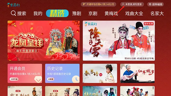 梨园行戏曲电视(戏曲播放软件) 梨园行戏曲电视(戏曲播放软件)