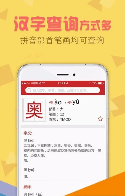 字典通(汉字学习工具) 字典通(汉字学习工具)