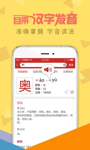 字典通(汉字学习工具) 字典通(汉字学习工具)