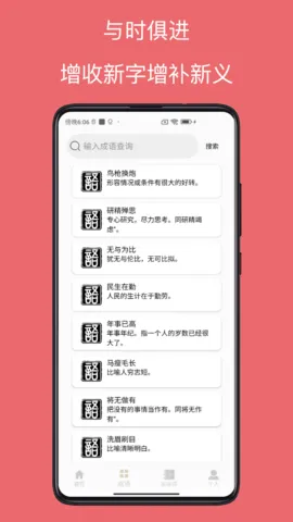 字典通(汉字学习工具) 字典通(汉字学习工具)