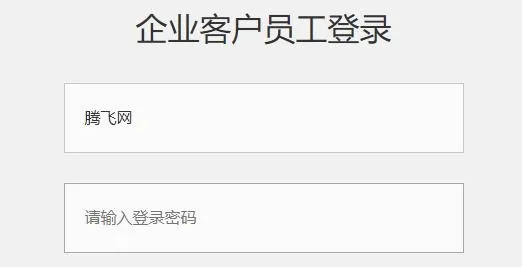 FCM Mobile(差旅预订软件) FCM Mobile(差旅预订软件)