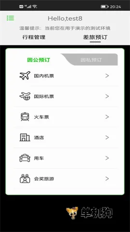 FCM Mobile(差旅预订软件) FCM Mobile(差旅预订软件)