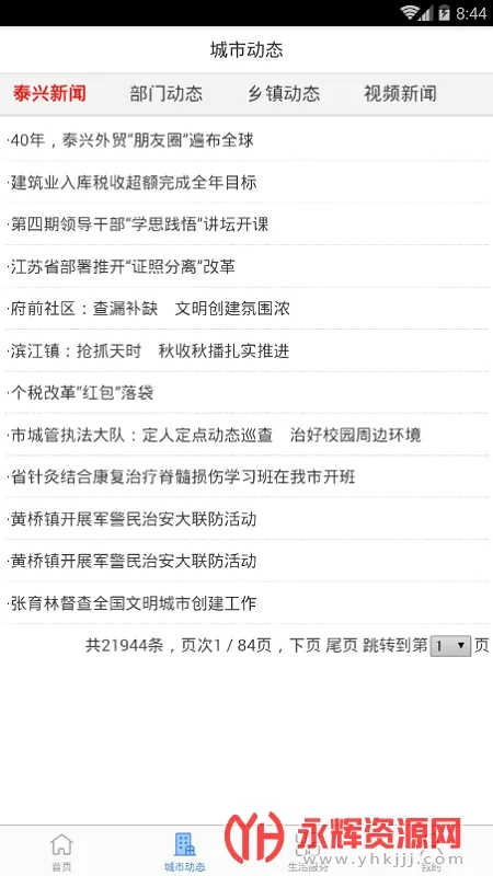 泰兴一卡通安卓版手机版 泰兴一卡通安卓版手机版