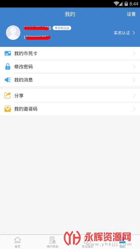 泰兴一卡通安卓版手机版 泰兴一卡通安卓版手机版